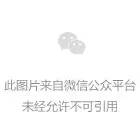 伯杰病原二维码.jpg